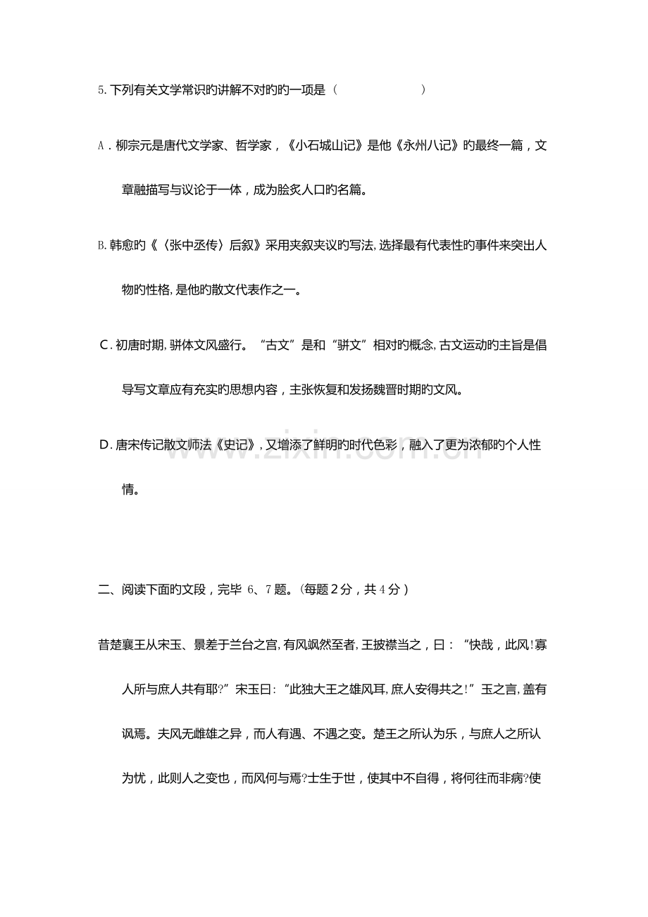 2023年辽宁民族师范高等专科学校单招语文模拟试题及答案.docx_第3页