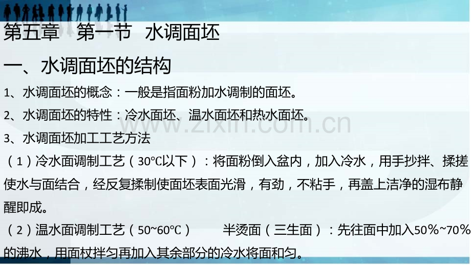 中式面点师初级专题培训课件.ppt_第1页