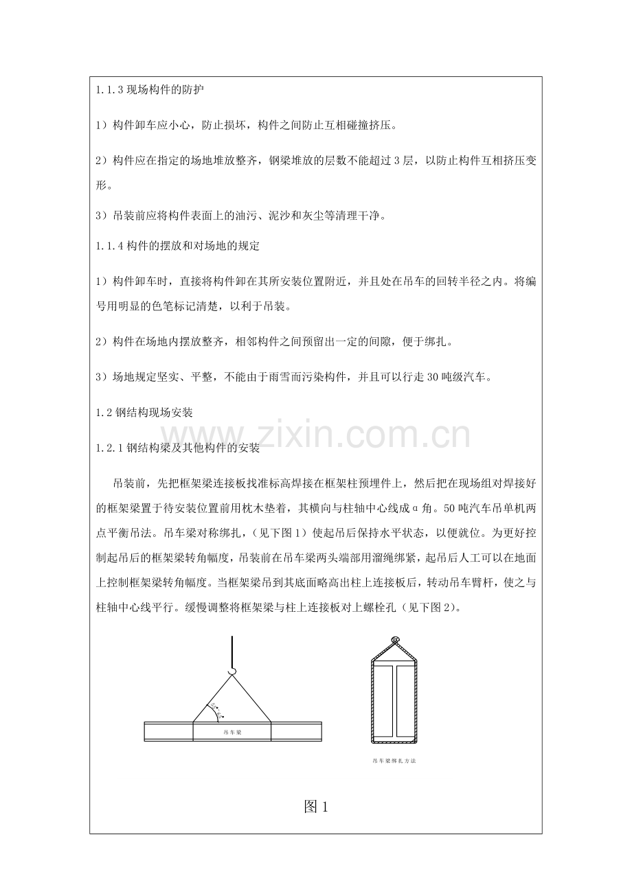 钢结构安装安全技术交底.doc_第2页