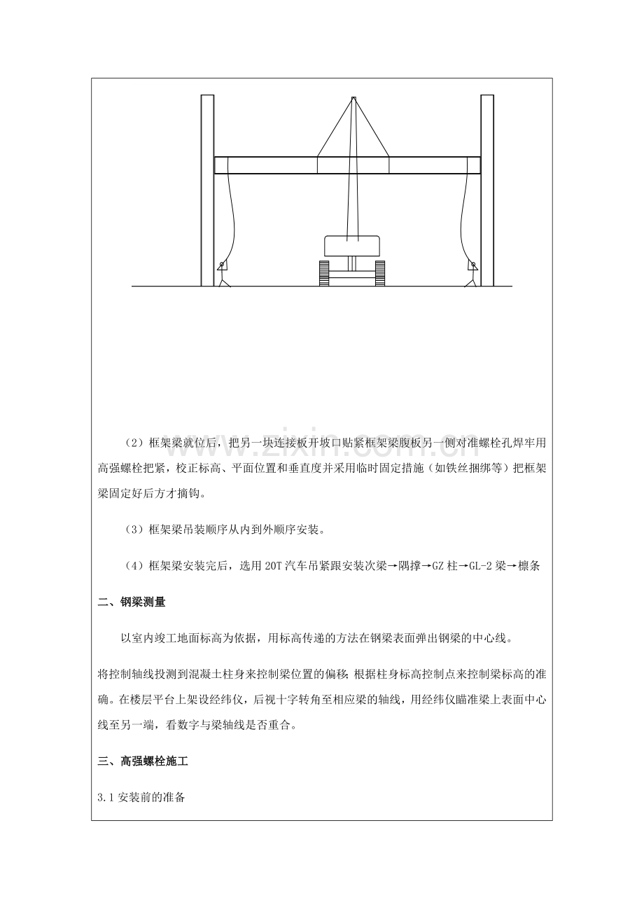 钢结构安装安全技术交底.doc_第3页