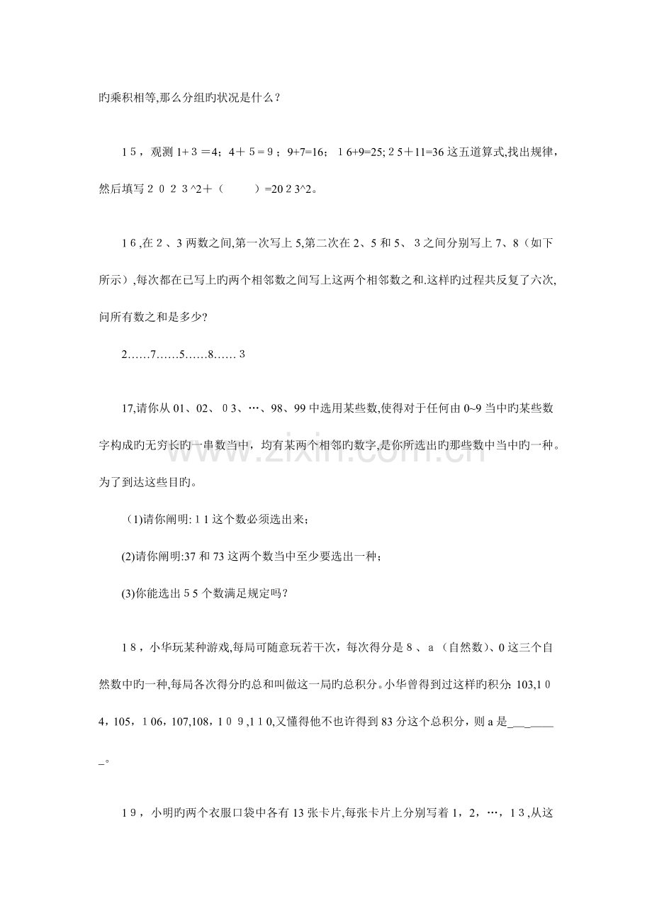 2023年小升初考试数学真题及答案.docx_第3页