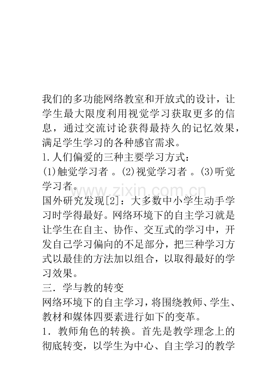 网络环境下的自主学习.docx_第3页