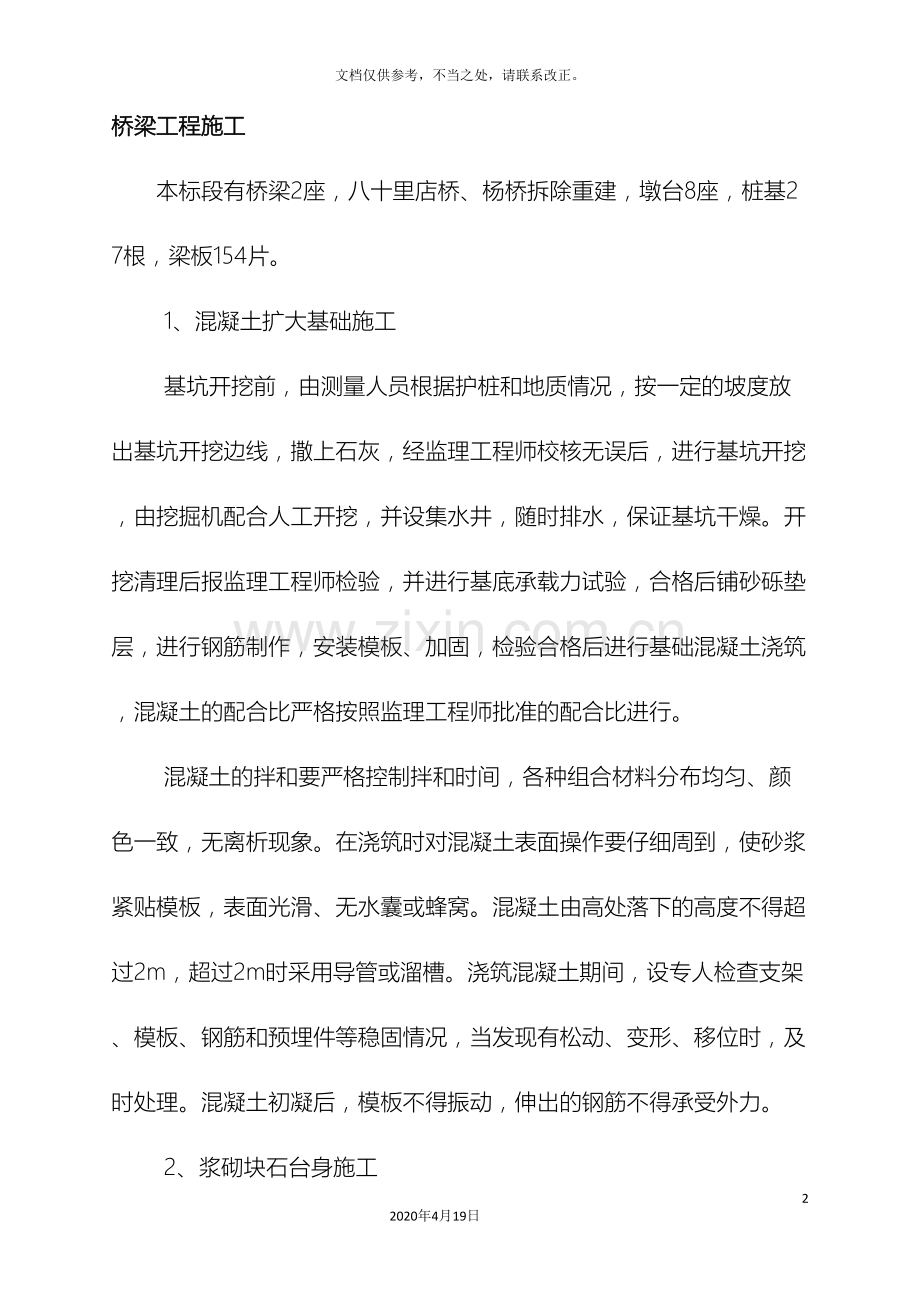 桥梁扩大基础施工工艺.doc_第2页