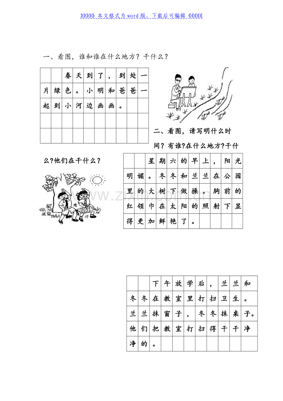 一年级语文60篇看图写话范文.doc_第1页