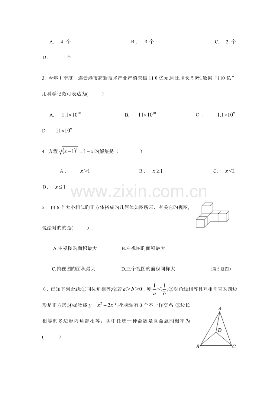 2023年中国美术学院附中国美附中招生考试数学试卷及答案.docx_第2页