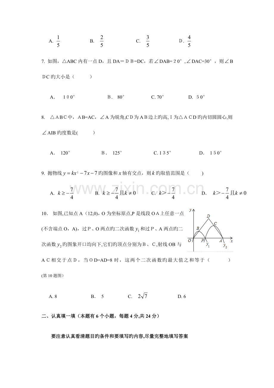 2023年中国美术学院附中国美附中招生考试数学试卷及答案.docx_第3页