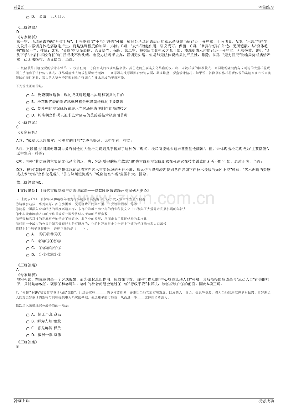 2024年四川内江联合产权服务有限公司招聘笔试冲刺题（带答案解析）.pdf_第2页