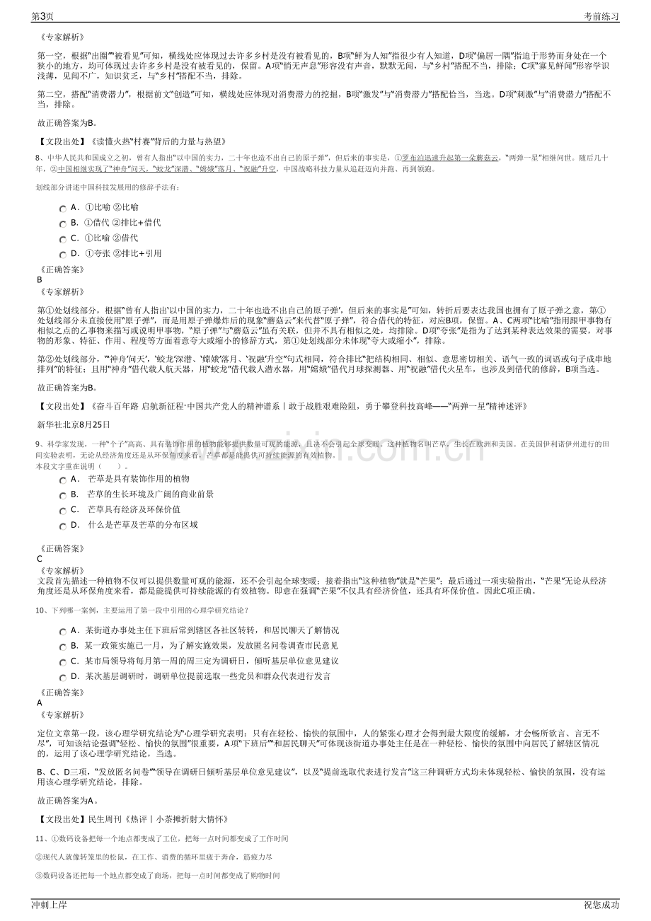 2024年四川内江联合产权服务有限公司招聘笔试冲刺题（带答案解析）.pdf_第3页