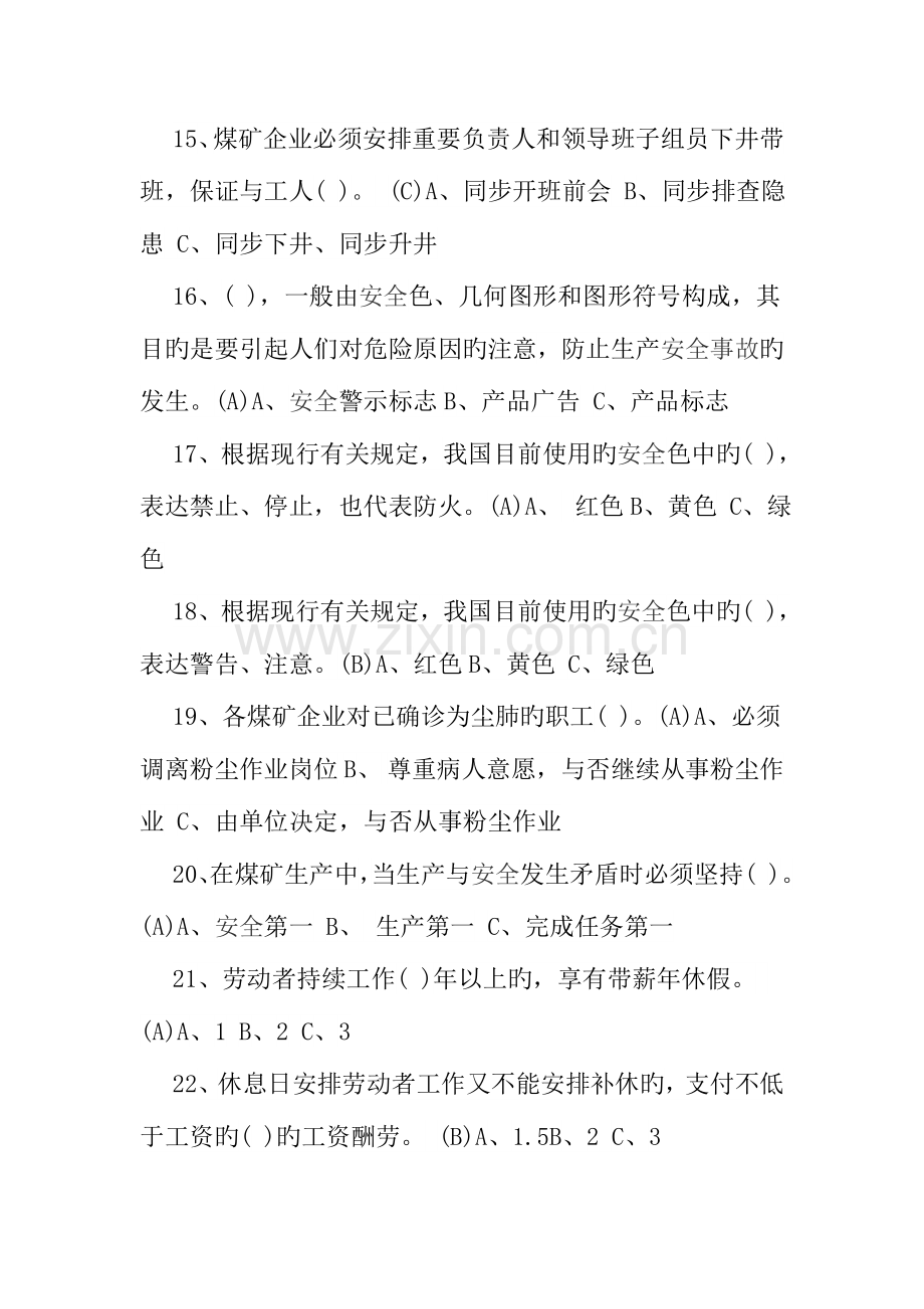 2023年煤矿新工人岗前安全培训考试题库.docx_第3页