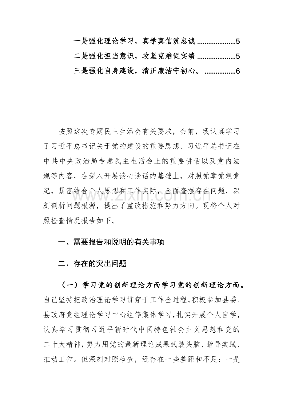 2024年专题组织生活会对照检查发言材料（党性修养、服务群众、共同体意识、创新理论、先锋模范作用五个方面）范文.docx_第2页