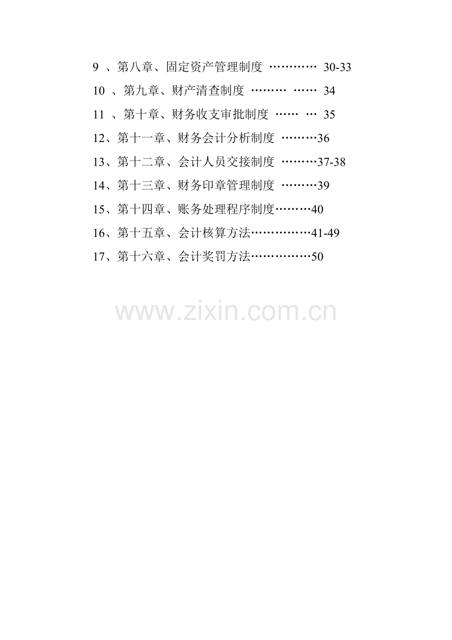 建筑企业内部财务管理制度.doc_第3页