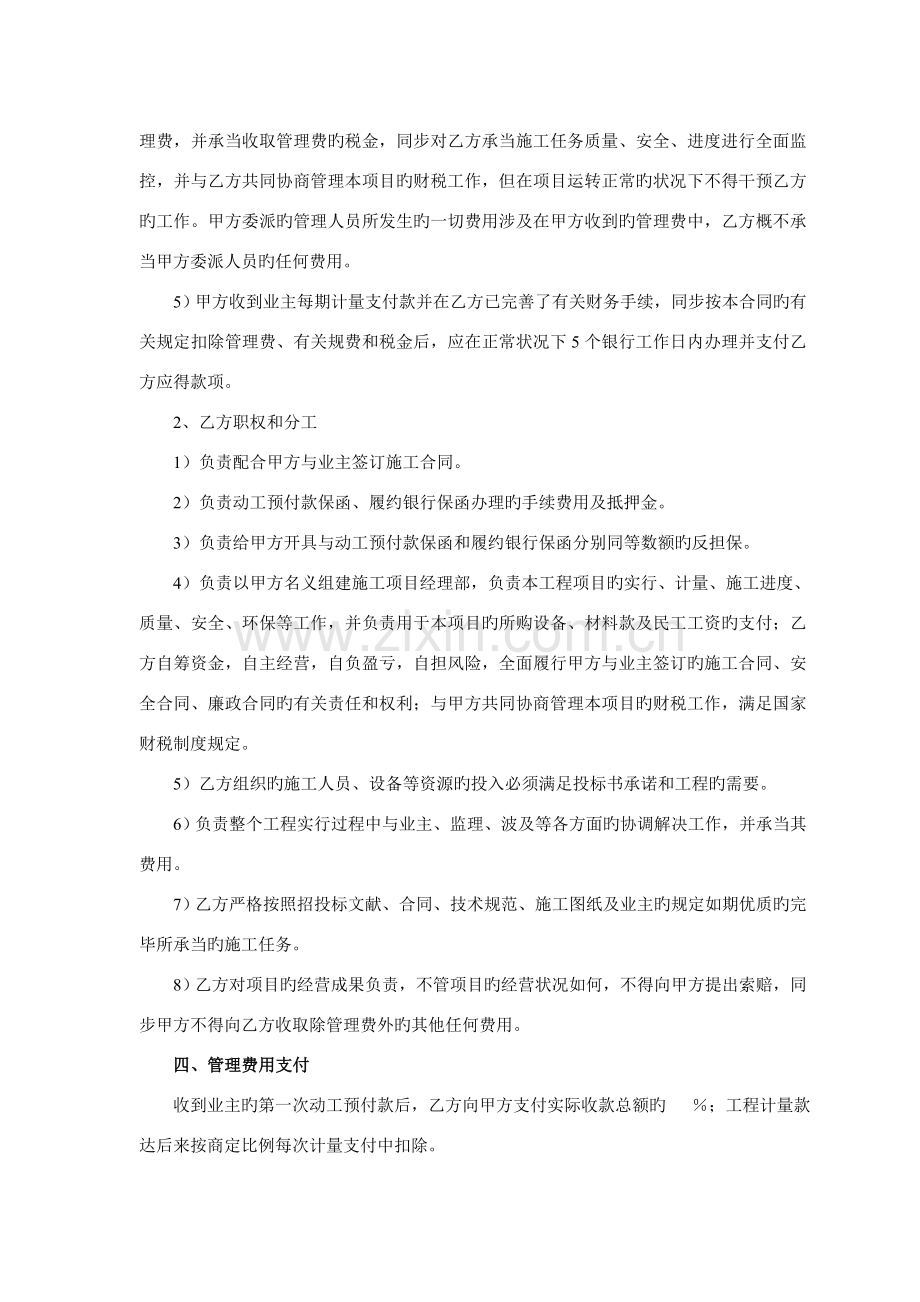 工程项目投标合作协议书.doc_第3页