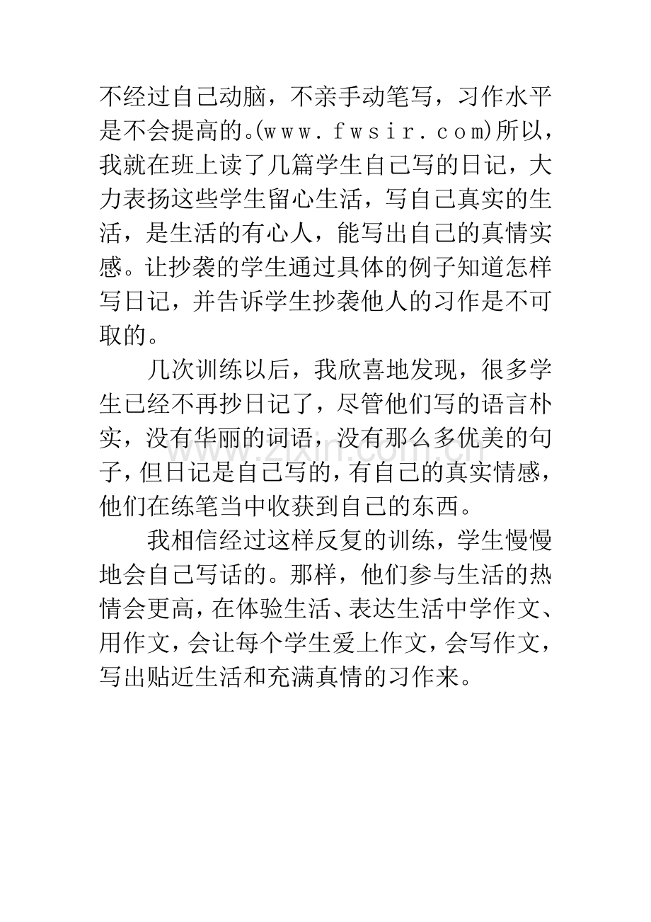 关于学生写日记教学反思.docx_第2页