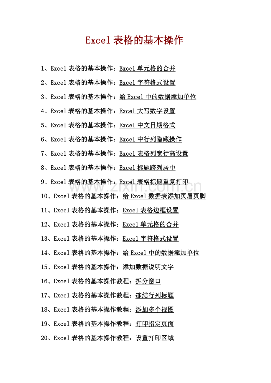 Excel表格的基本操作(精心整理).doc_第1页