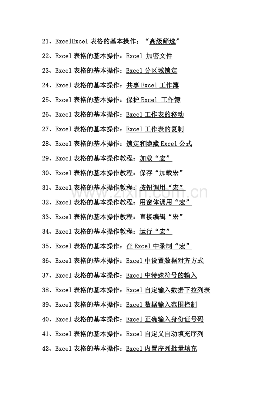 Excel表格的基本操作(精心整理).doc_第2页