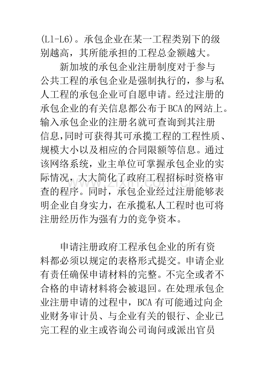 新加坡建筑业管理体制分析.docx_第3页