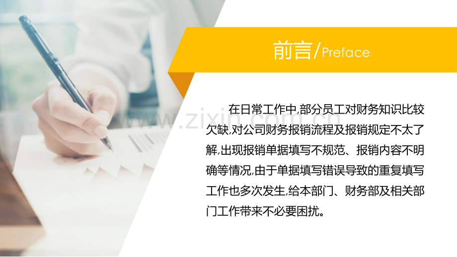 完整内容财务报销流程培训ppt.ppt_第2页