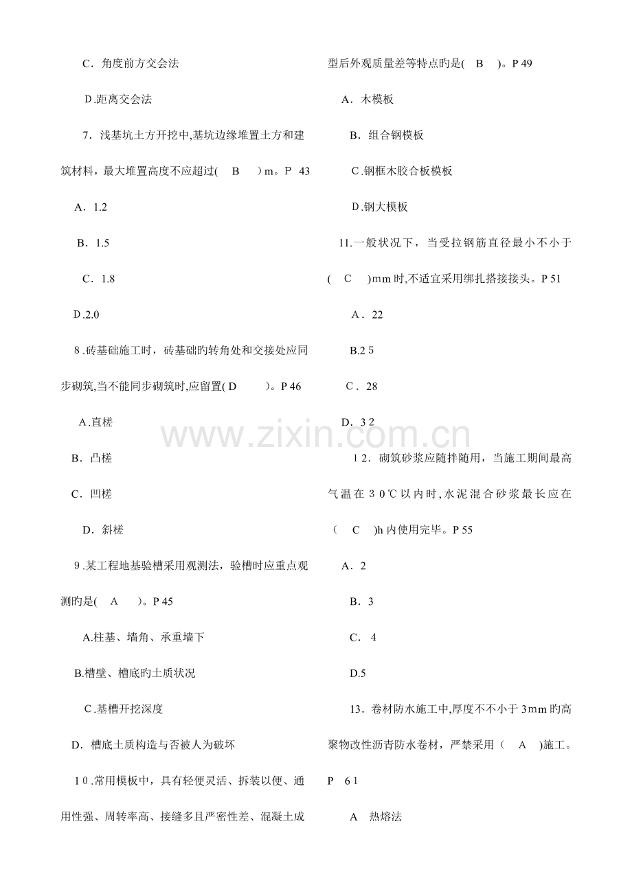 2023年二建建筑实务真题及答案.doc_第2页