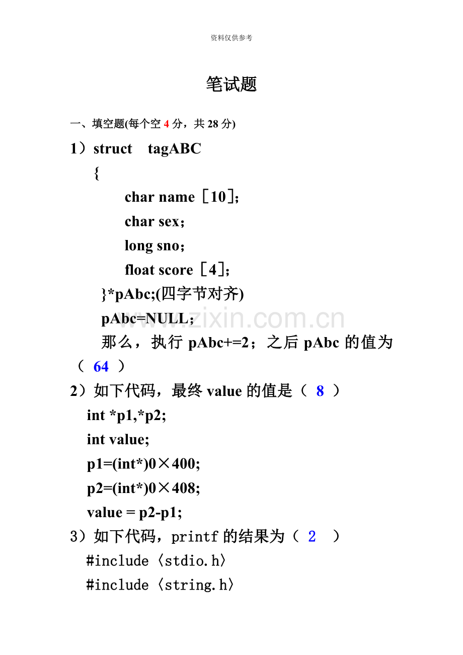 c语言笔试题答案.doc_第2页