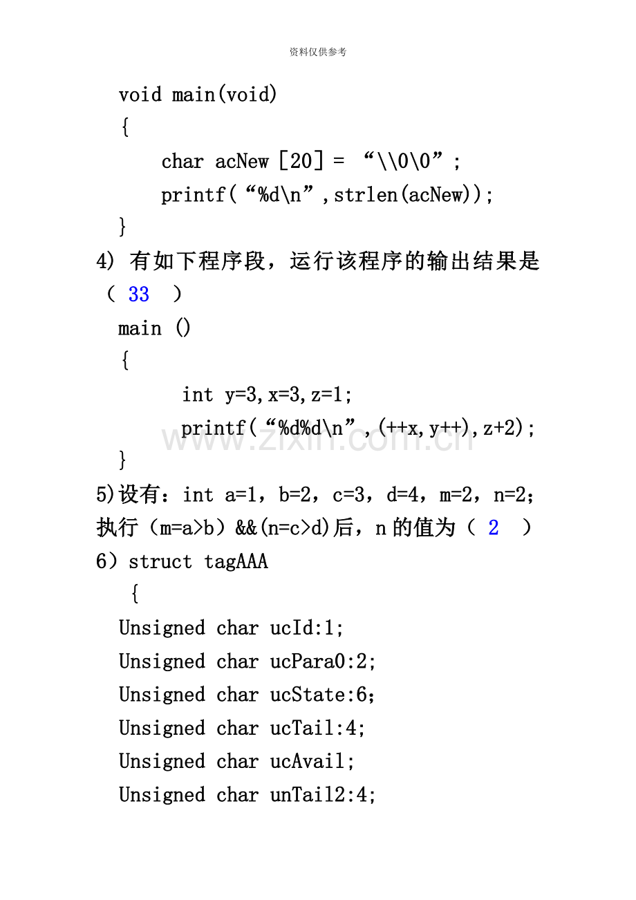 c语言笔试题答案.doc_第3页