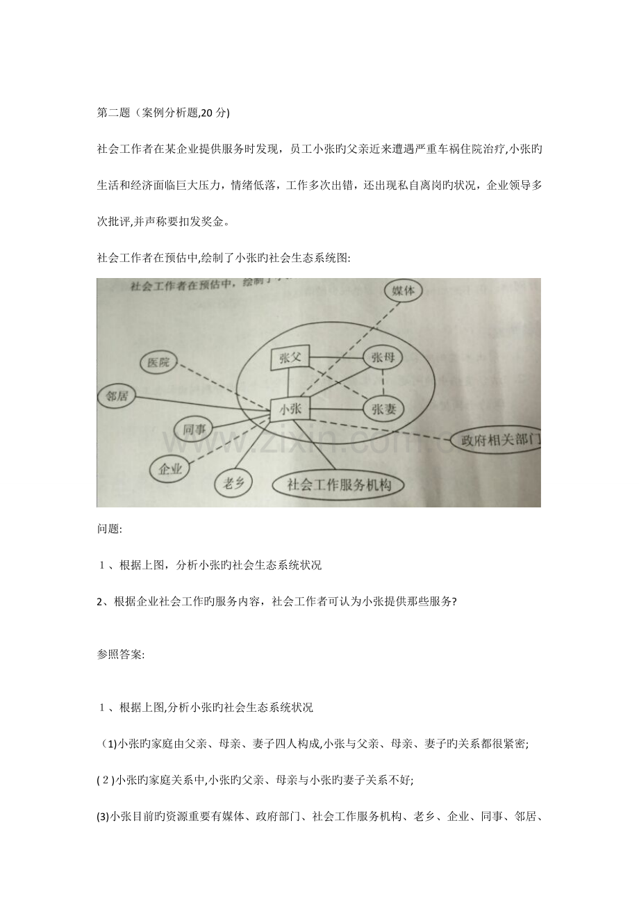 2023年中级社会工作者工作实务真题及答案.doc_第3页