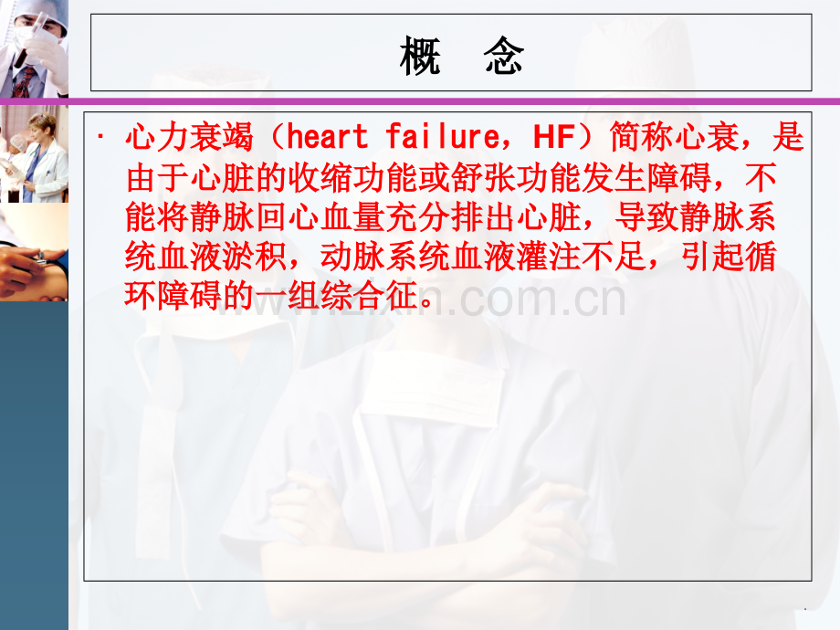 射血分数中间值心衰ppt课件.ppt_第2页