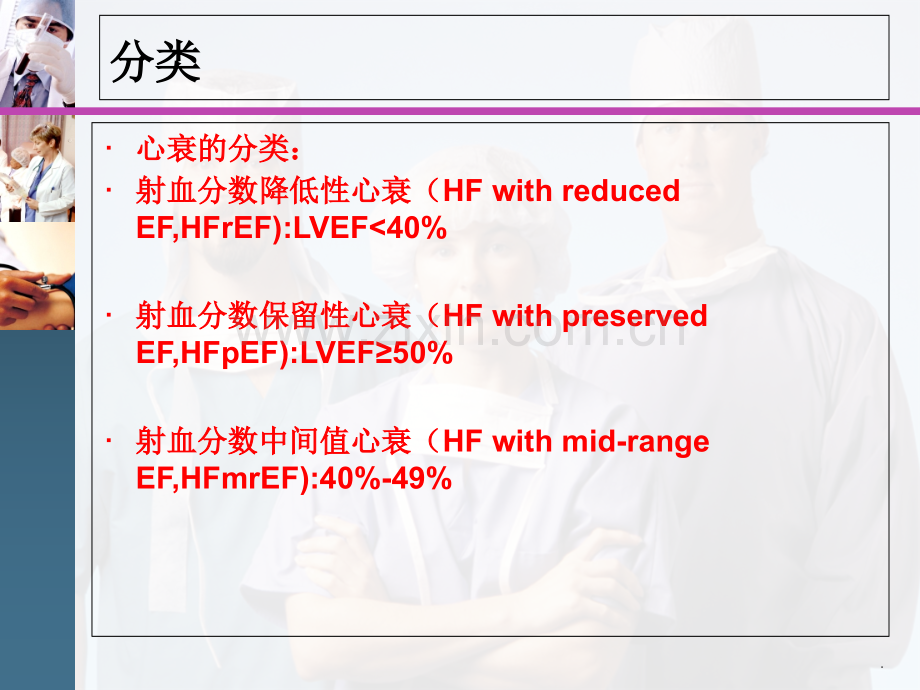 射血分数中间值心衰ppt课件.ppt_第3页