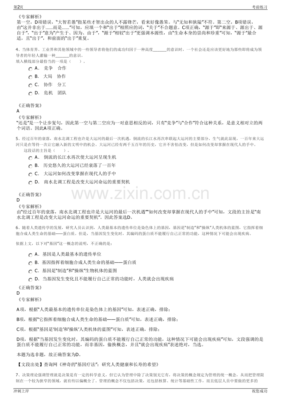 2024年福建海峡旅游文化传媒有限公司招聘笔试冲刺题（带答案解析）.pdf_第2页