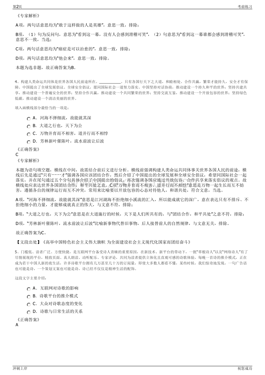 2024年重庆两江新区置业发展有限公司招聘笔试冲刺题（带答案解析）.pdf_第2页