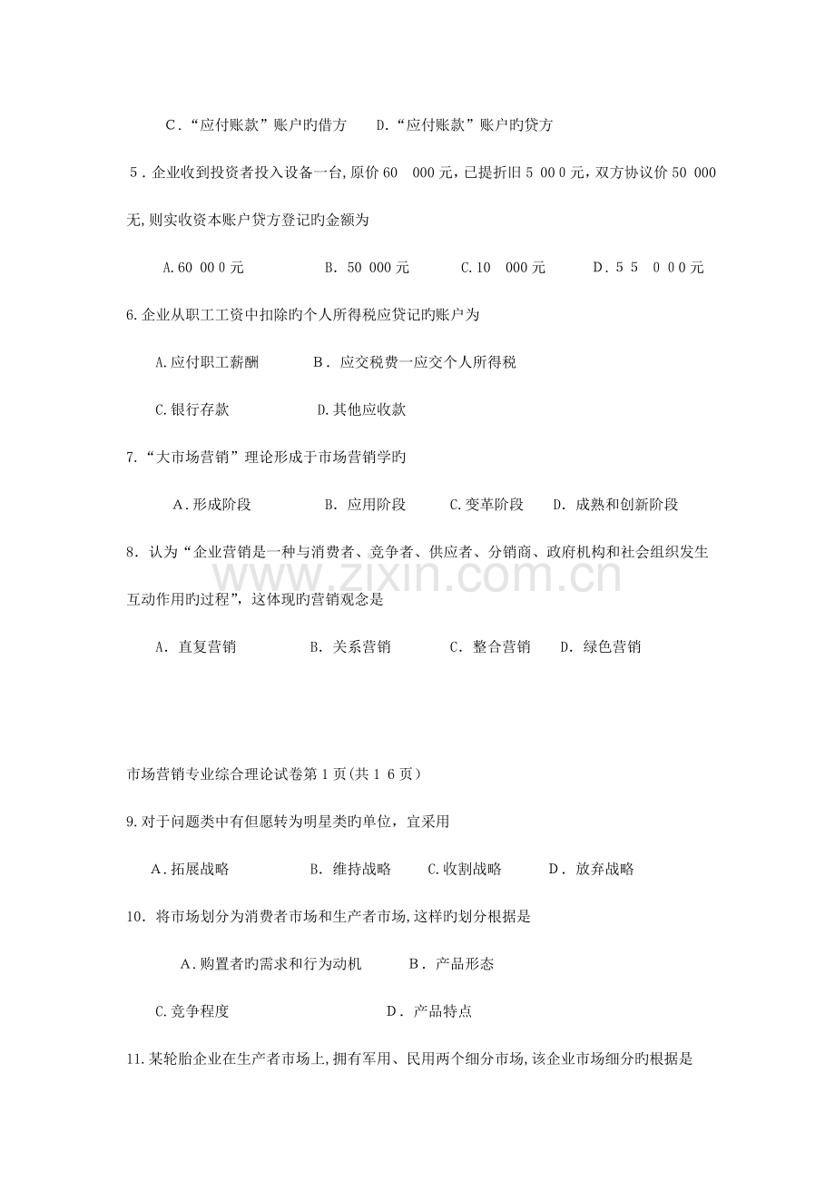 2023年江苏对口单招市场营销试卷剖析.doc_第2页