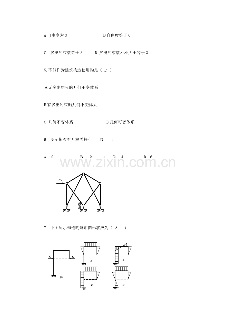 2023年电大土木工程力学形成性考核册答案.docx_第2页