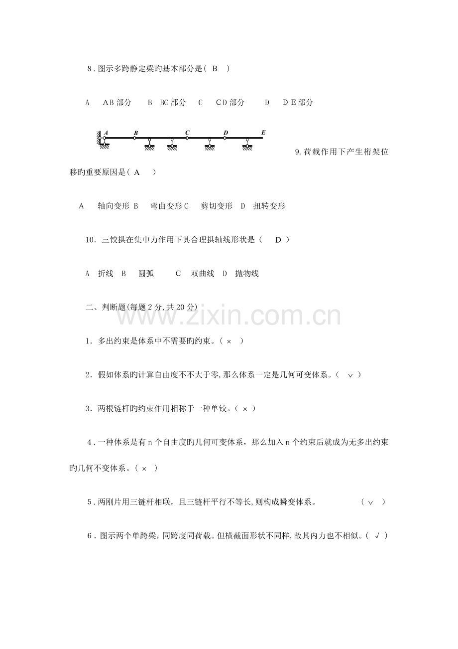 2023年电大土木工程力学形成性考核册答案.docx_第3页