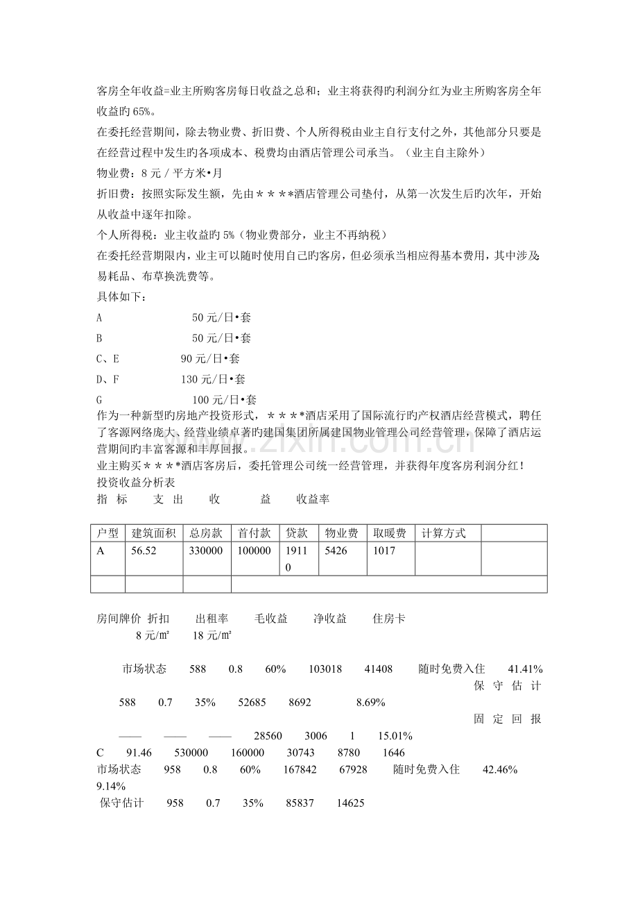 产权酒店委托经营方式.doc_第2页