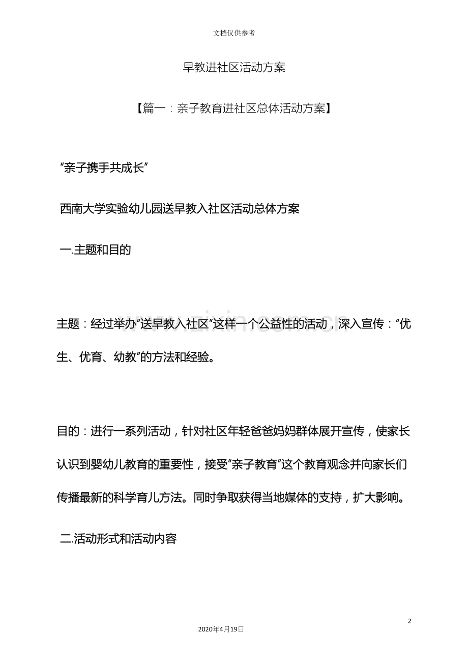 早教进社区活动方案.docx_第2页