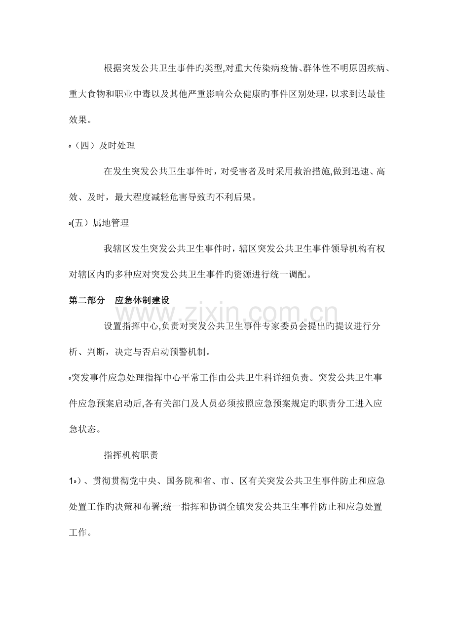 2023年社区突发公共卫生事件应急预案.doc_第2页