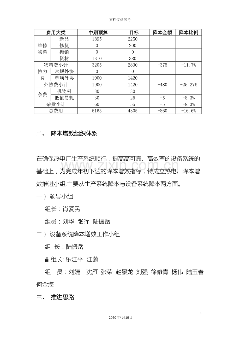 热电厂降本增效实施方案模板.doc_第3页