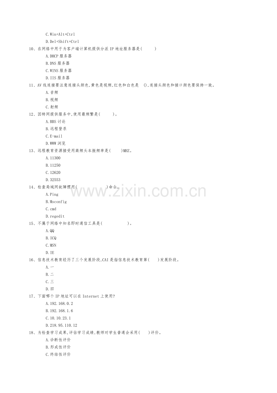 2022年中学教师计算机考试试题含答案.doc_第2页