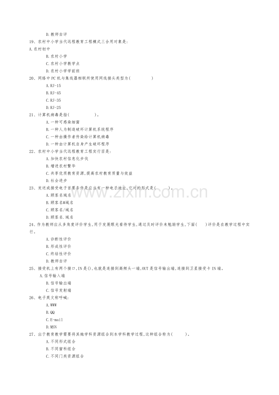 2022年中学教师计算机考试试题含答案.doc_第3页