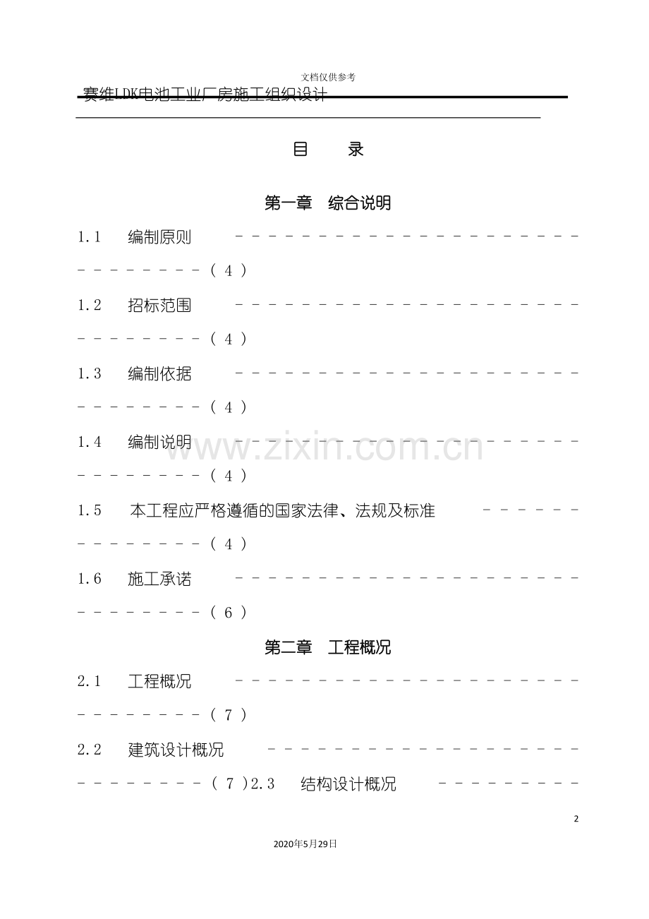 电池工业厂房施工组织设计.doc_第2页