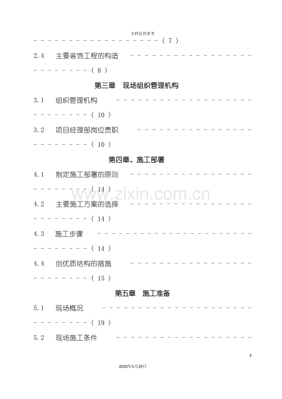 电池工业厂房施工组织设计.doc_第3页