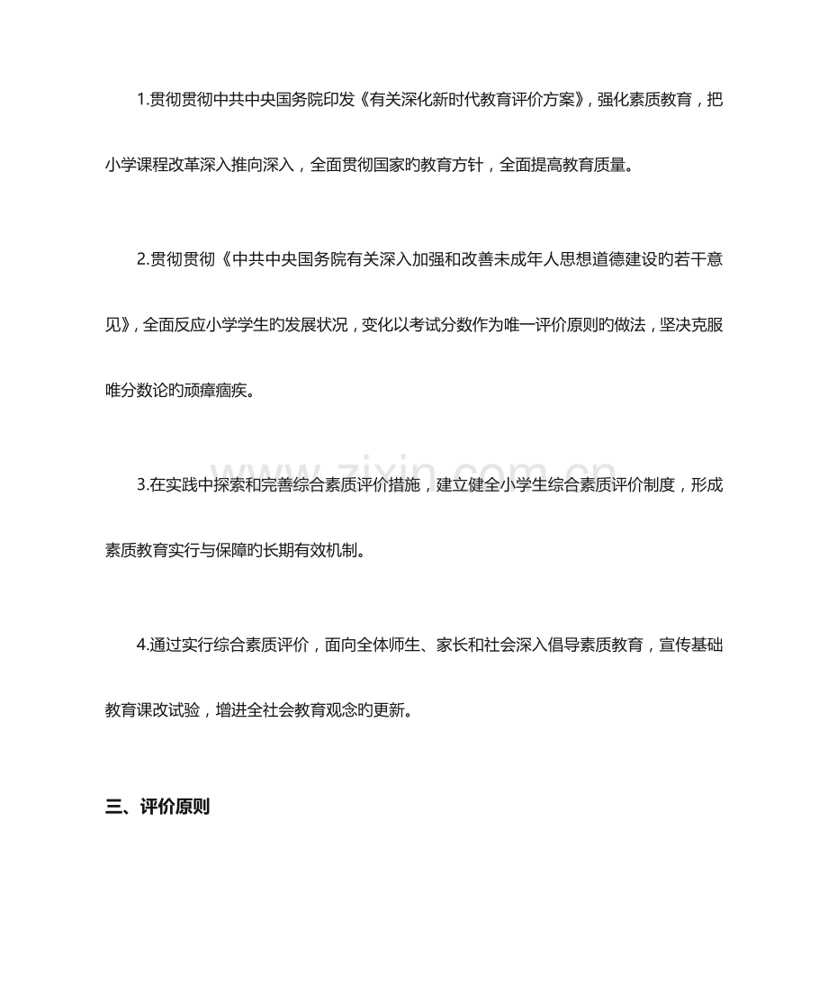 2023年小学学生综合素质评价方案.docx_第2页