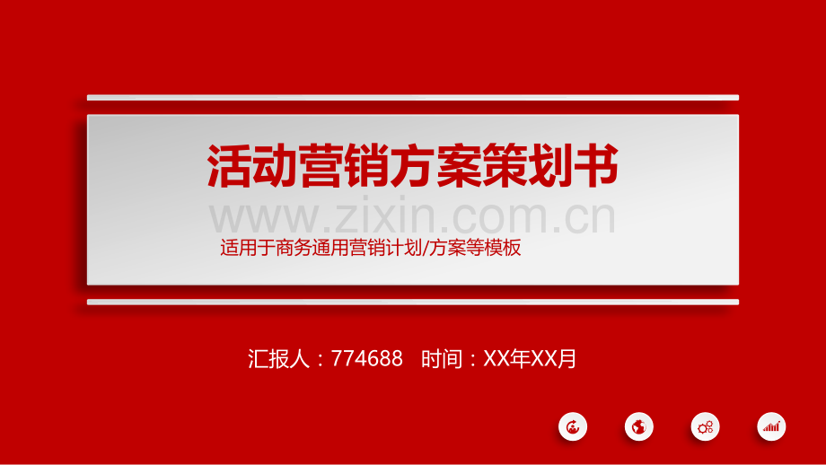 保健品营销策划方案ppt.pptx_第1页