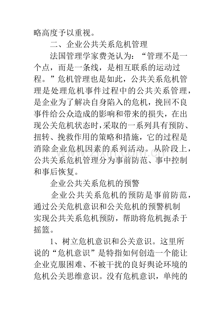 企业公共关系危机管理.docx_第3页