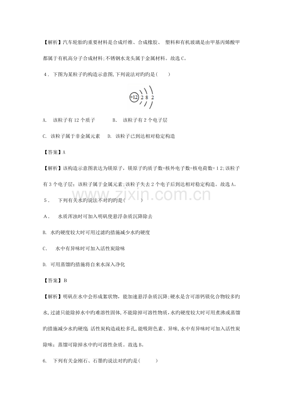 2023年广东省广州市中考化学真题试题版含解析.doc_第2页