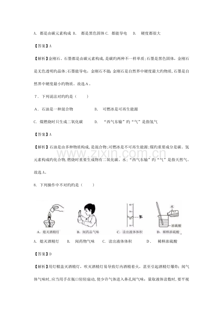 2023年广东省广州市中考化学真题试题版含解析.doc_第3页