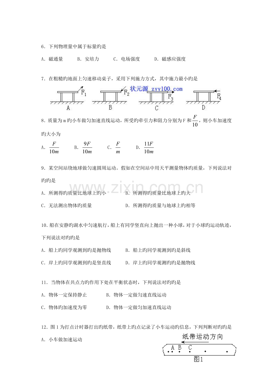 2023年6月广东高中学业水平考试物理试题含答案版.doc_第2页