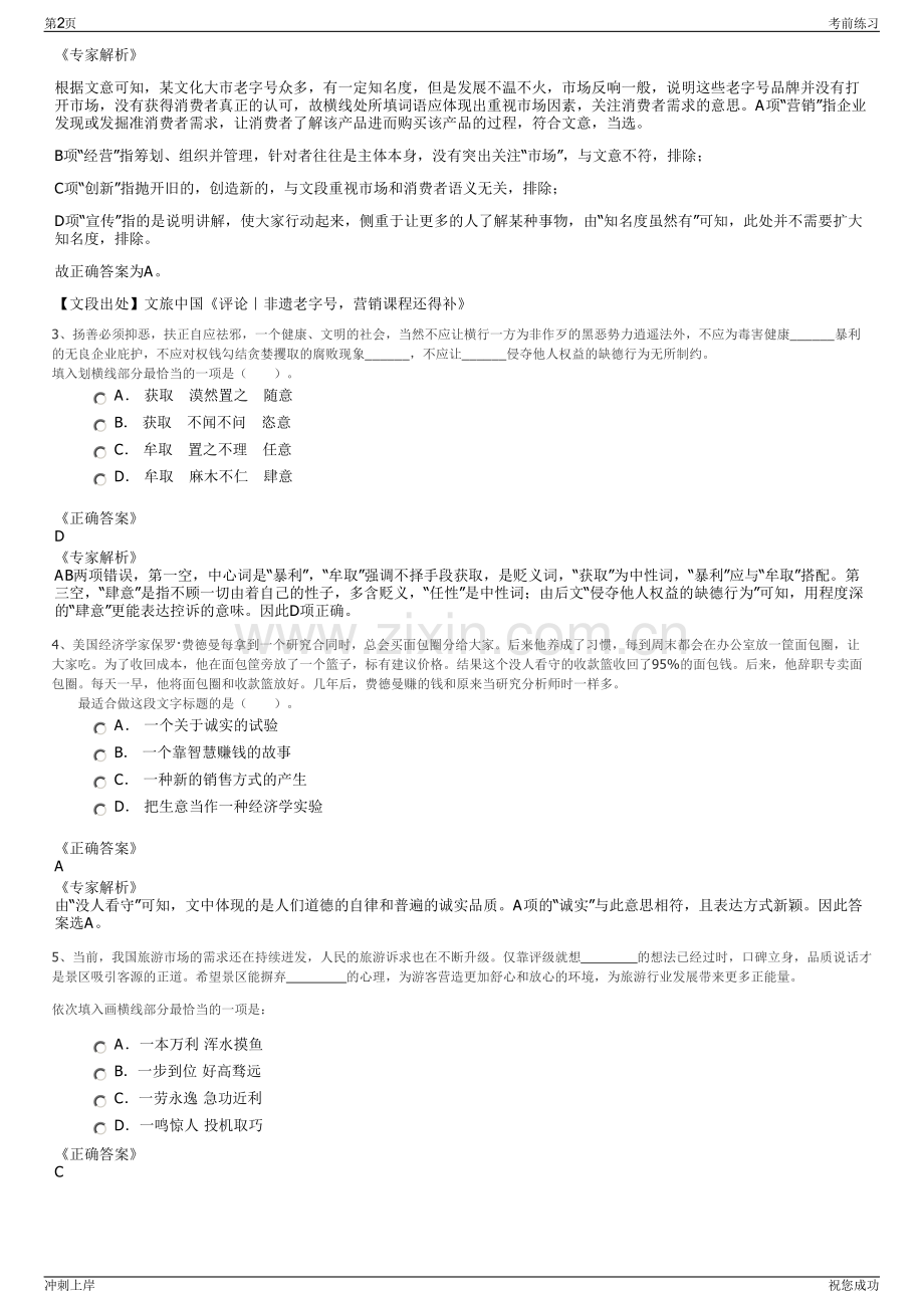 2024年浙江金华双龙旅游发展有限公司招聘笔试冲刺题（带答案解析）.pdf_第2页