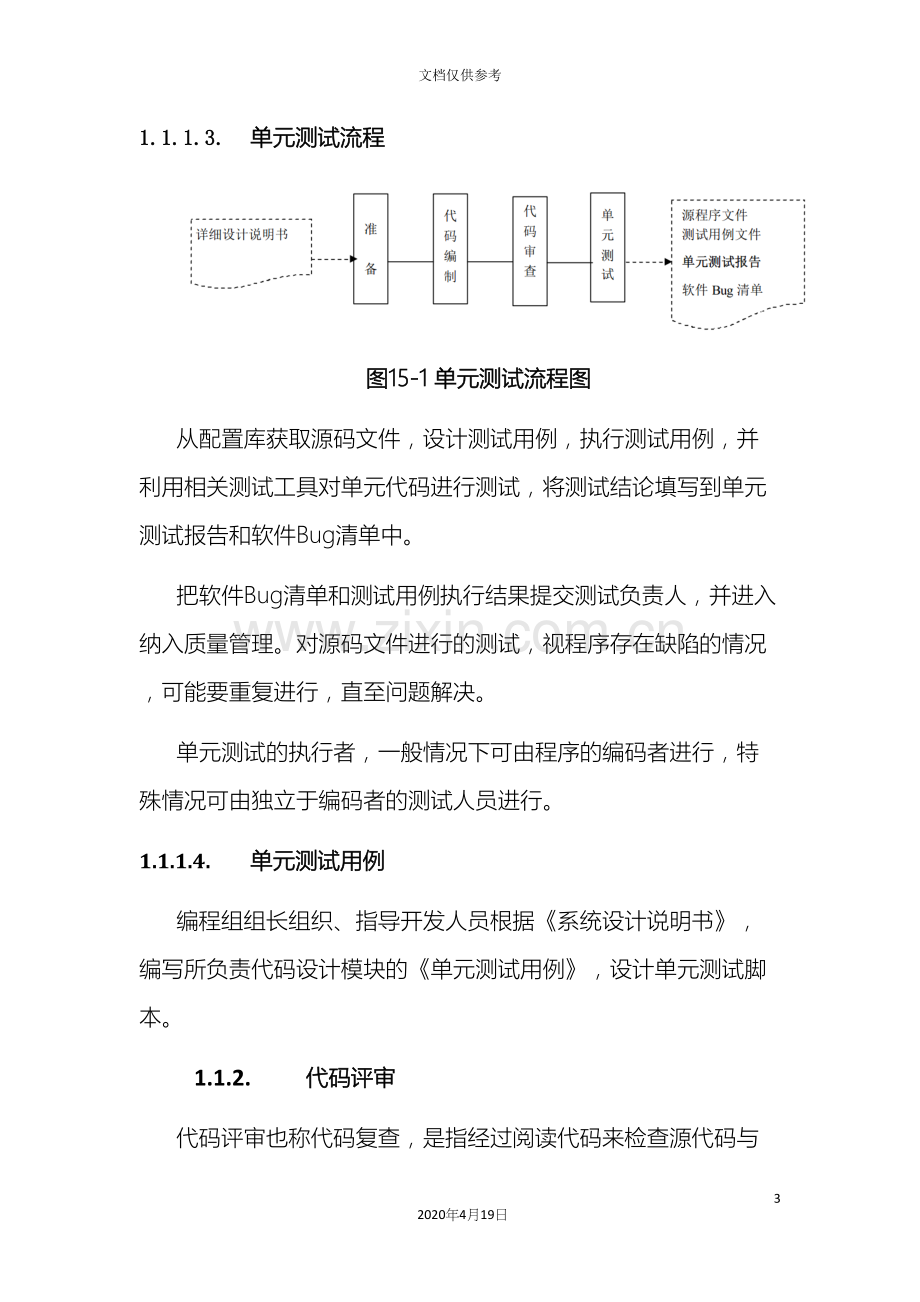 系统测试与验收方案范文.docx_第3页