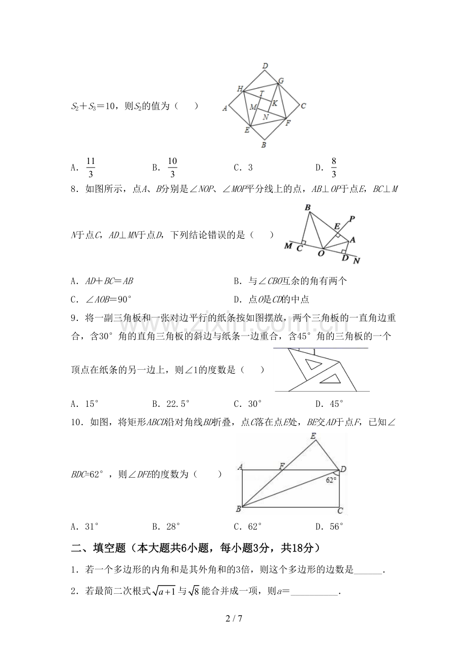 部编人教版八年级数学下册期中测试卷(必考题).doc_第2页