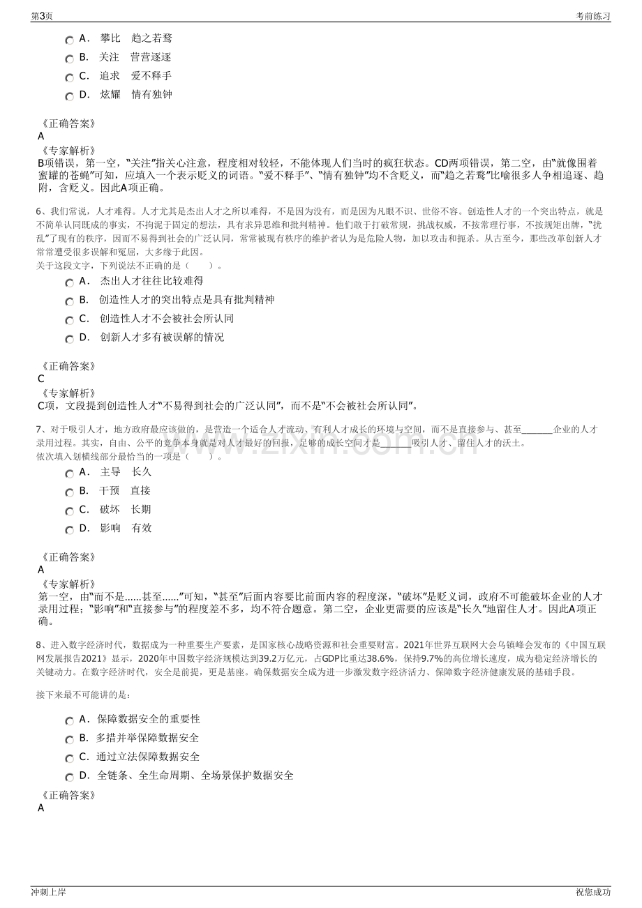 2024年中建三局第一建设工程有限公司招聘笔试冲刺题（带答案解析）.pdf_第3页